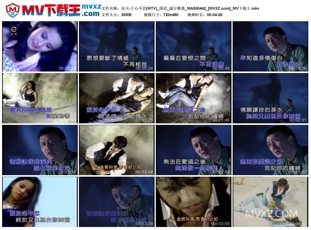 余天-于心不忍(MTV)_国语_流行歌曲_MA500442